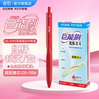 点石制笔巨能刷扭转次元速干按动中性笔双珠顺滑高颜值ins风扭扭笔黑红水笔刷题考试圆珠笔签字笔0191