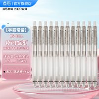 点石制笔按动中性笔0.5mm黑红蓝芯指间温柔双珠速干顺滑子弹头刷题笔办公用书写练字签字笔 DS-0111