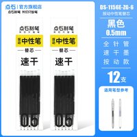点石按动中性笔双珠速干红笔黑笔0.5mm刷题笔考试按动高颜值水性笔签字笔圆珠笔练字套装DS-0176 其他/other