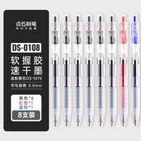 点石制笔指间温柔中性笔0.5mm黑红蓝芯初中用速干顺滑考试刷题笔练字书写文具圆珠笔按动签字笔DS-0108 单支
