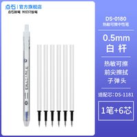 点石制笔热敏可擦中性笔小三年级晶蓝黑墨蓝色可擦黑笔0.5按动静音大容量笔高颜值ins风练字刷题水笔