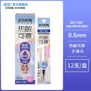 点石制笔热敏可擦中性笔小三年级晶蓝黑墨蓝色可擦黑笔0.5按动静音大容量笔高颜值ins风练字刷题水笔