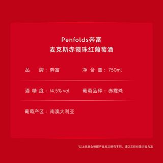  Penfolds/奔富 干红葡萄酒 礼袋