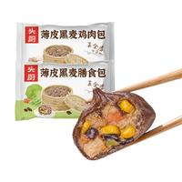 头厨薄皮黑麦荞麦鸡肉包轻食含白芸豆素包半成品速冻早餐减脂包子