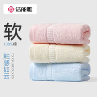 洁丽雅毛巾纯棉吸水A类新疆棉全棉家用情侣柔软舒适面巾洗脸洗澡巾