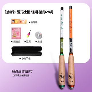 高碳迷你钓鱼竿袖珍溪流竿鲫鱼手竿便携28调小物鱼杆手杆儿童 1.5m