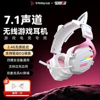 钛度 THS326猫耳四模无线耳机头戴式游戏电竞蓝牙听声辨位2.4G电脑