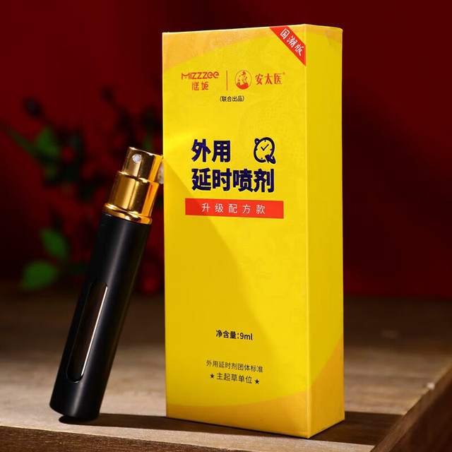 安太医 延时喷剂 9ml 国潮版