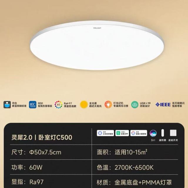 Yeelight 灵犀2.0 全光谱高亮智能吸顶灯 60W