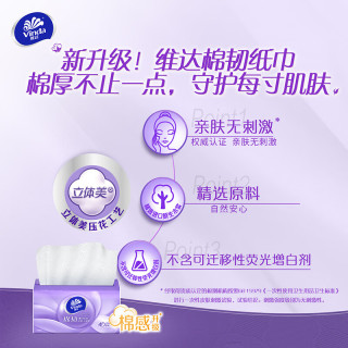 维达 棉韧抽纸 XS码 3层 100抽*72包 3箱 家用餐巾纸 母婴可用