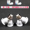 斯波蘭E27灯头转换器一分三四五六 材料灯座 多头灯座灯具改造创意 E27一转五灯头+五个5瓦灯泡