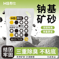 憨仕猫砂矿砂除臭去尿味包邮实惠装优质无粉尘钠基矿石猫砂膨润土 【0甲醛】自然原味5kg*