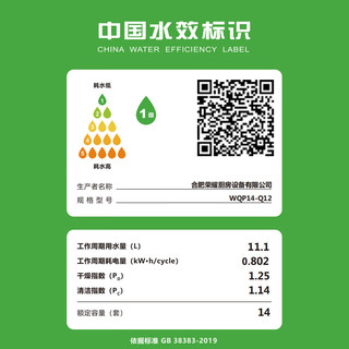 Royalstar/荣事达 UV杀菌 洗碗机  闪耀黑 14套