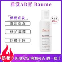 雅漾 AD膏滋润修护舒身体乳儿童 400ml