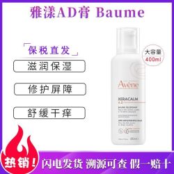 雅漾 AD膏滋润修护舒身体乳儿童 400ml