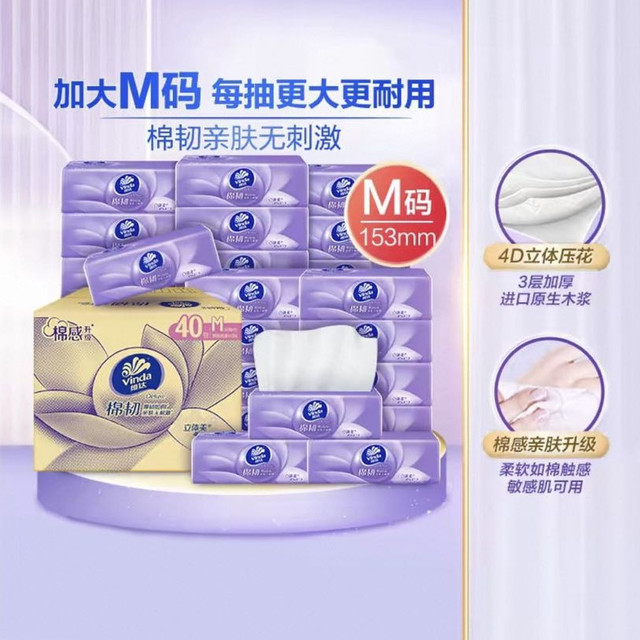 维达 棉韧抽纸3层90抽40包M码