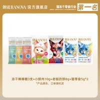 RANOVA 冻干棒棒糖3支+小鲜肉10g+老板的饼8g+零食5g*2