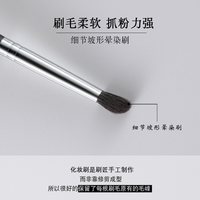 艾诺琪 化妆刷 大师M138细节坡型晕染刷动物毛眼影刷羊毛刷