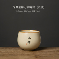 泥土故事汝窑禅定杯茶杯陶瓷高档个人主人杯单杯功夫茶具茶盏 小禅定杯【不燥】