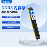 忆捷 8GB 1600 台式机内存条