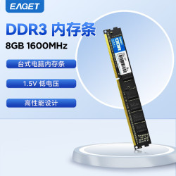 忆捷 8GB 1600 台式机内存条