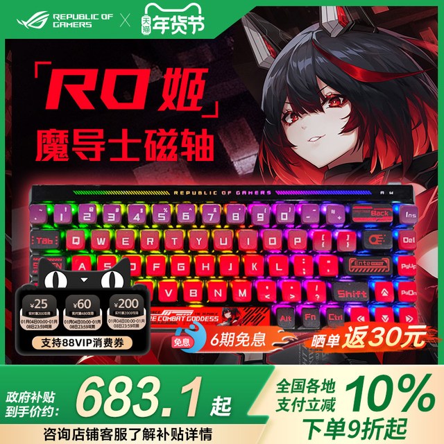 ROG 魔导士Ace HFX磁轴ABS有线68键键盘华硕玩家国度机械键盘PBT