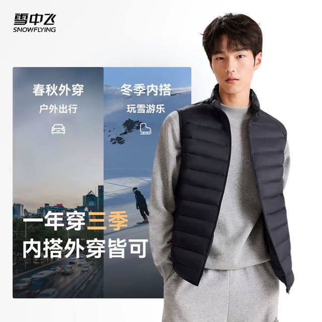 雪中飞 2025秋冬爆款基础简约舒适轻便休闲排骨男士立领羽绒马甲潮（多配色可选）
