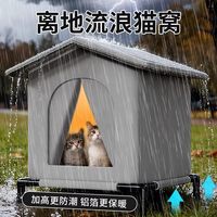馋乐滋 流浪猫窝户外防水雨雪猫咪狗狗屋过冬天室外御寒保暖加厚四季通用
