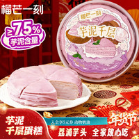 榴芒一刻 榴莲千层 苏丹王蛋糕6英寸 生日蛋糕 西式蛋糕 下午茶 500g/个 生日礼物 果肉含量达200g