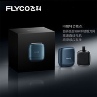 飞科往复式剃须刀电动男士胡须刮胡刀便携男友F8 银河蓝