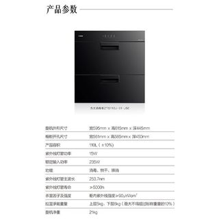  FOTILE/方太 J56 二星级双重杀菌 消毒柜