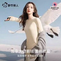 COSMO LADY/都市丽人 蓄热锁温 女士保暖内衣套装