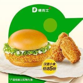 移动端：德克士 十翅五堡随心选