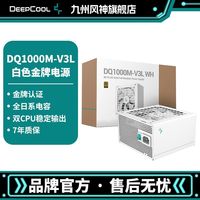 百亿补贴：九州风神 电源DQ1000M-V3L白色金牌1000W电源全模组稳定输出