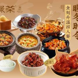 绿茶餐厅 暖冬时令•食刻升温四人餐