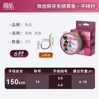 詹品 铁齿铜牙无结草鱼子线 150CM-6付入