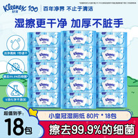 舒洁 湿厕纸 羊驼湿巾厕纸 擦除99.9%细菌 温和清爽不堵马桶卫生纸手纸 80片*18包