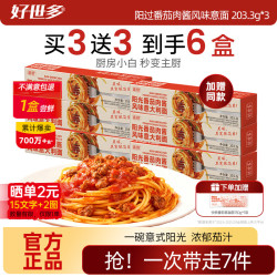 好世多 风味意大利面番茄肉酱203g盒装速食即食儿童早晚餐家用餐桌必备 风味意面 203.3g*3盒