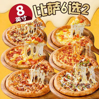 移动端：极度比萨 招牌比萨6选2兑换券·1张 1次券