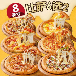 极度比萨 招牌比萨6选2兑换券·1张 1次券
