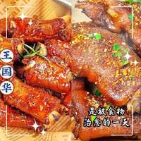 移动端：王国华炭烤排骨 半斤排骨+半只猪蹄套餐兑换券·1张 1次券