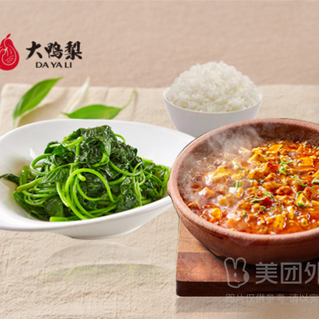 移动端：大鸭梨烤鸭 和牛麻婆豆腐小份+清炒时蔬小份+米饭兑换券·1张 1次券