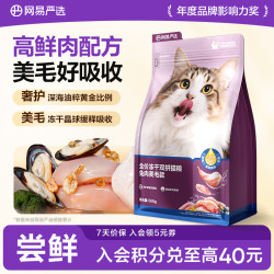 网易严选 全价冻干双拼兔肉猫粮  幼猫成猫主粮 全阶段通用无谷粮美毛健肌  500g*1袋