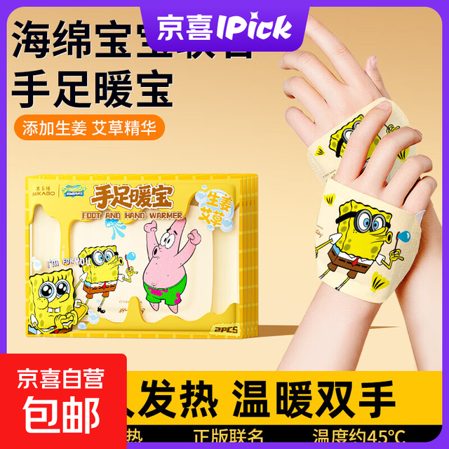 京喜 海绵宝宝联名  手足暖宝穿戴式免粘暖手宝自发热暖贴持久热敷保暖 60片--海绵宝宝联名  手足暖宝