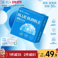 移动端：澜柏 隐形近视眼镜润目蓝泡泡30片高清透氧舒适水凝胶