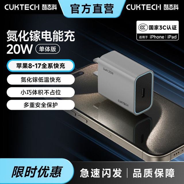 酷态科 20W氮化镓充电器