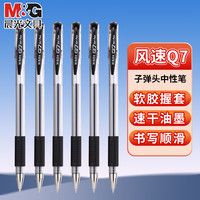  M&G/晨光 经典Q7 中性笔
