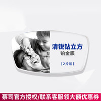 ZEISS 新清锐系列 1.60折射率 非球面镜片 钻立方铂金膜 2片装