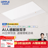 欧普照明 AI智能人感浴霸集采JC系列S5风暖抱抱暖变频适老除菌除臭一体京智