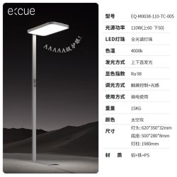 怡希优逸 E Pro系列 立式护眼灯大路灯 110W